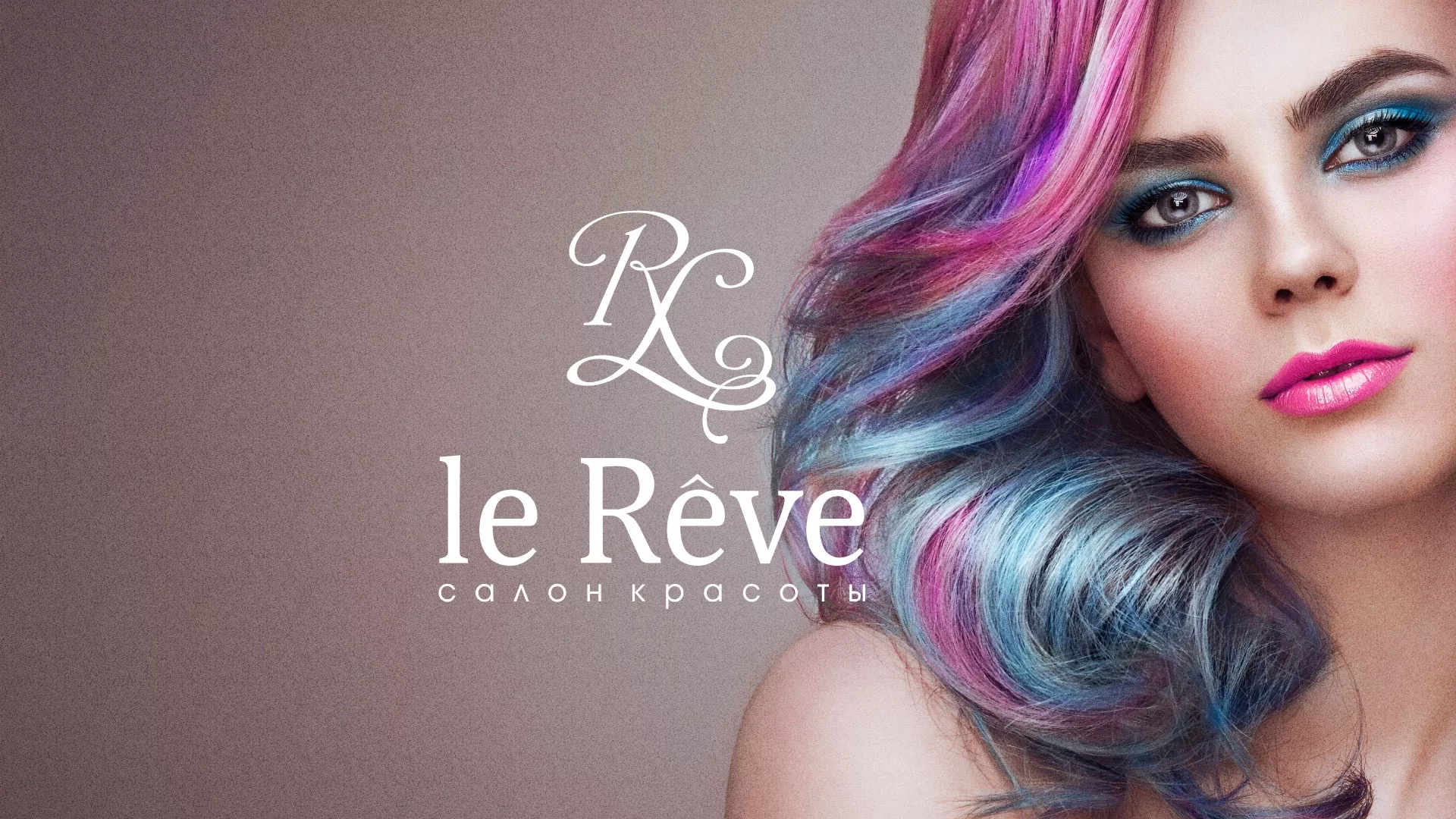 Создание сайта для салона красоты «Le Reve» в Кудымкаре